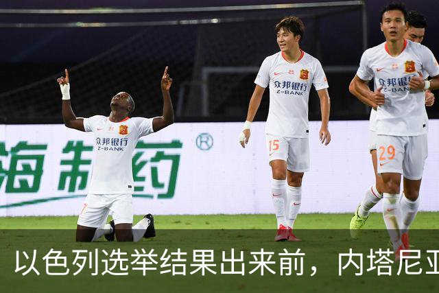 以色列选举结果出来前，内塔尼亚胡情绪失控，在电话中破口大骂？