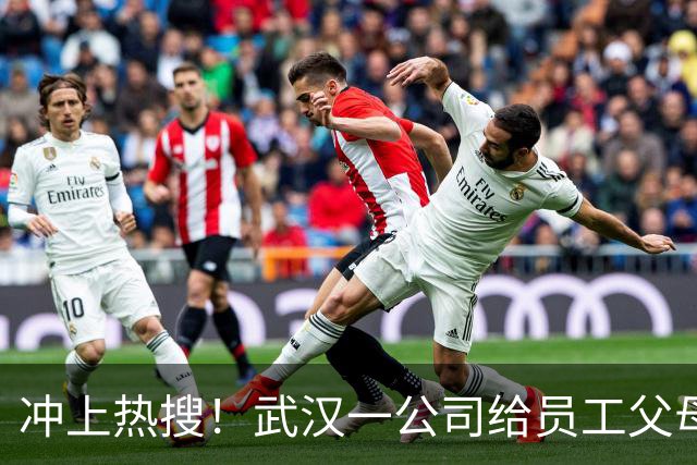冲上热搜！武汉一公司给员工父母发“孝心工资”，最高每月1600元