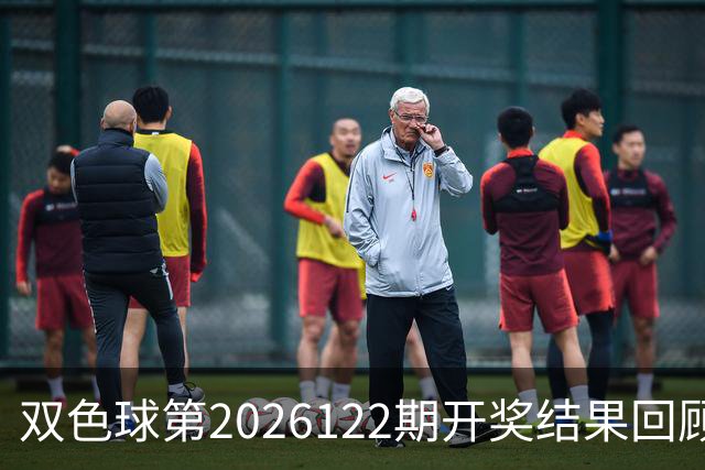 双色球第2026122期开奖结果回顾：7注一等奖，奖池10.56亿元