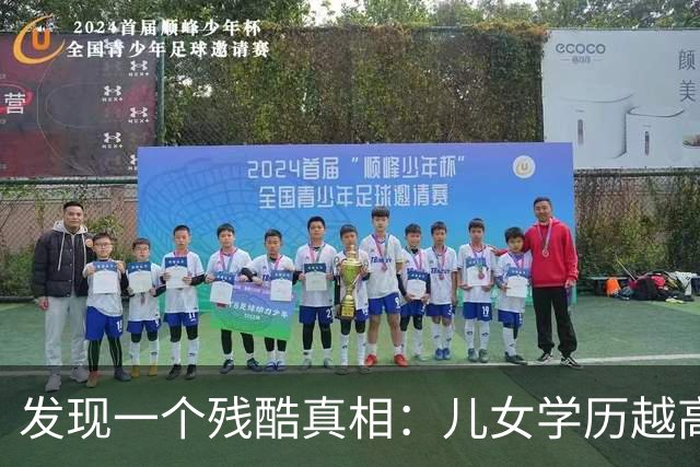 发现一个残酷真相：儿女学历越高的家庭，反而更容易＂断香火＂