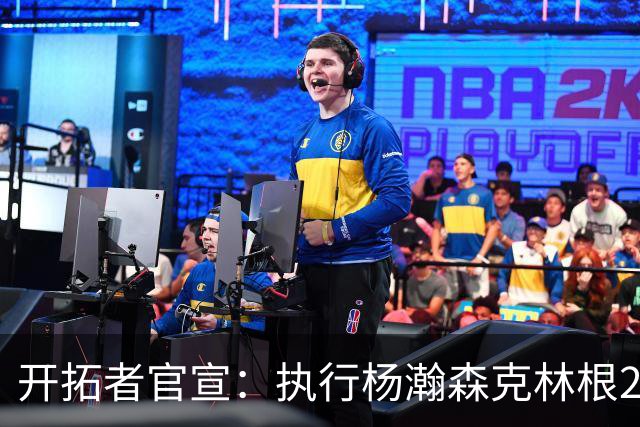 开拓者官宣：执行杨瀚森克林根27-28赛季球队选项 小杨仍未坐稳轮换