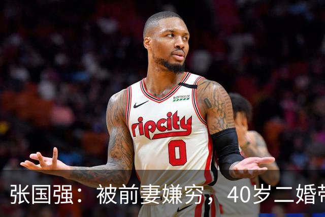 张国强：被前妻嫌穷，40岁二婚带子娶郭京飞旧爱，现在苦尽甘来