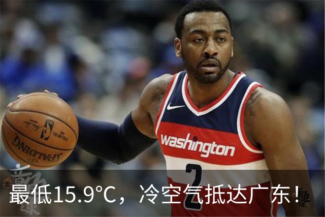 最低15.9℃，冷空气抵达广东！“蔷琵” 进入24小时警戒圈，东莞周末天气……
