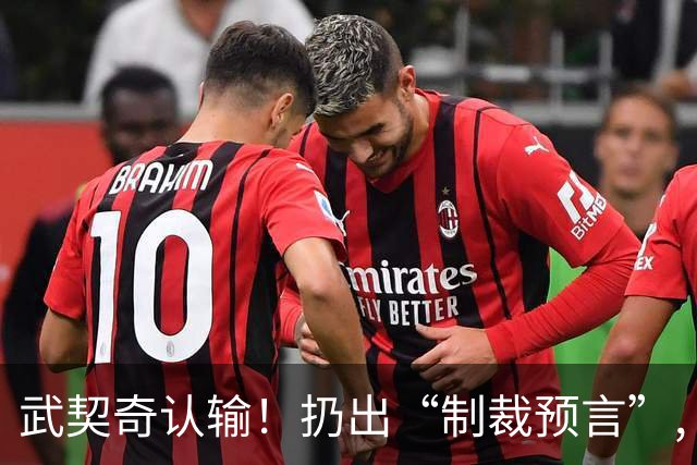 武契奇认输！扔出“制裁预言”, 塞尔维亚已变天? 对中美俄风向要