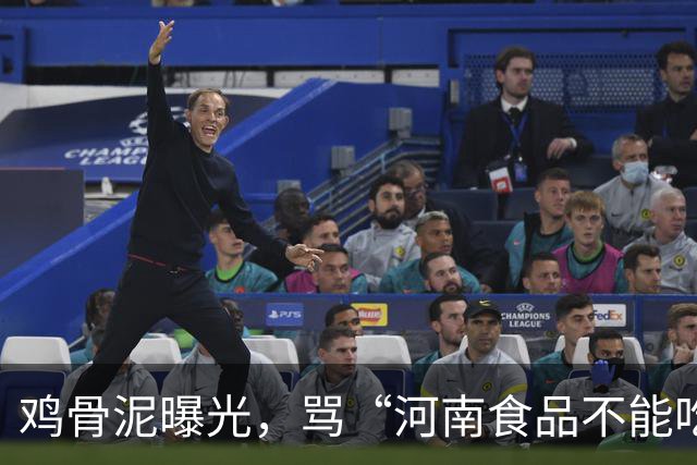 鸡骨泥曝光，骂“河南食品不能吃”的人，正在放过真正该负责的人